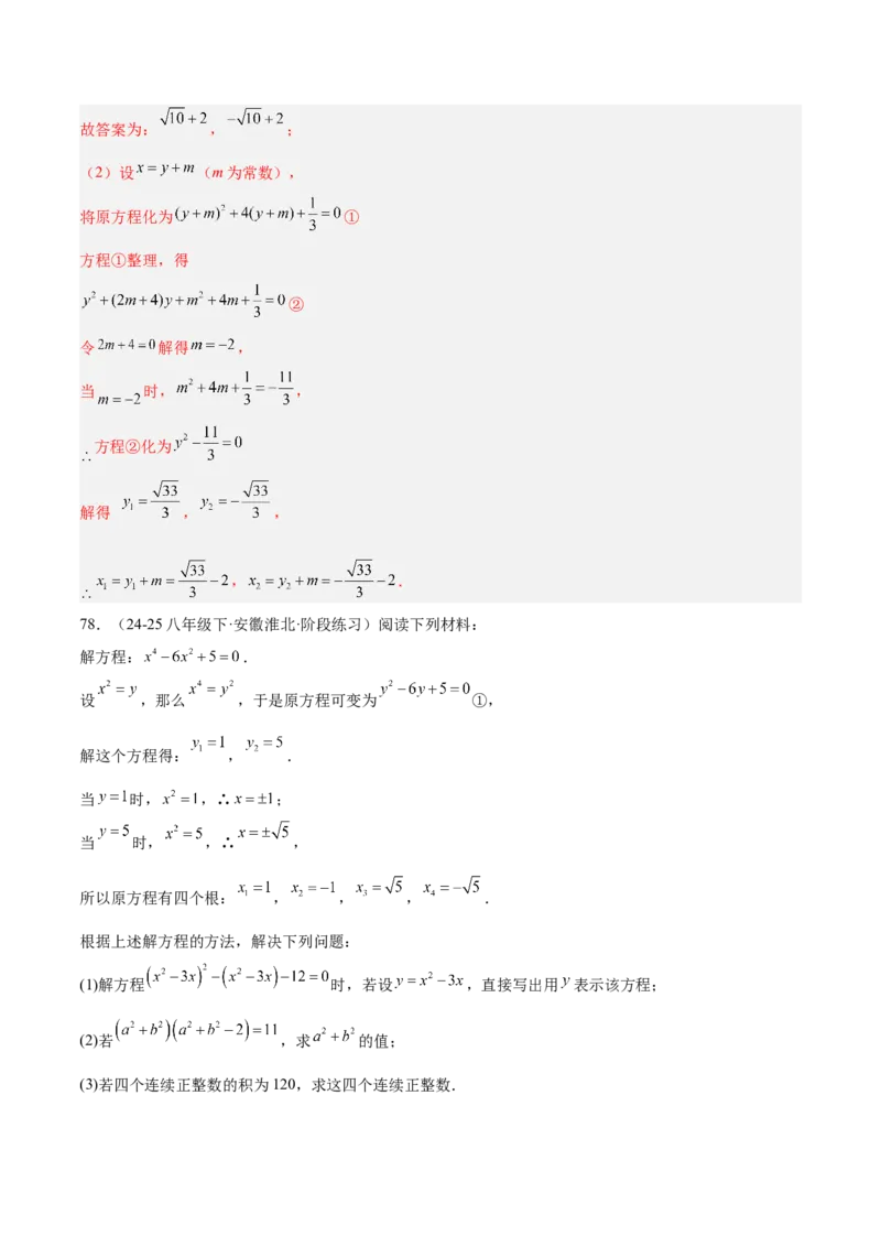 专题05一元二次方程100道计算题专项训练（10大题型）（教师版）_初中数学_九年级数学上册（人教版）_重难点专题提升-V7_2026版