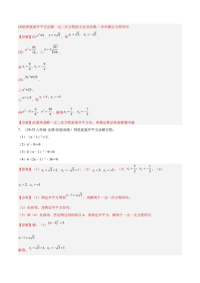 专题05一元二次方程100道计算题专项训练（10大题型）（教师版）_初中数学_九年级数学上册（人教版）_重难点专题提升-V7_2026版