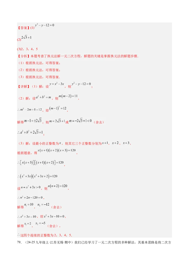 专题05一元二次方程100道计算题专项训练（10大题型）（教师版）_初中数学_九年级数学上册（人教版）_重难点专题提升-V7_2026版