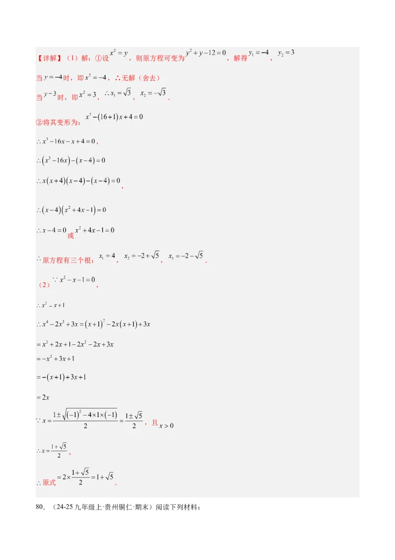 专题05一元二次方程100道计算题专项训练（10大题型）（教师版）_初中数学_九年级数学上册（人教版）_重难点专题提升-V7_2026版