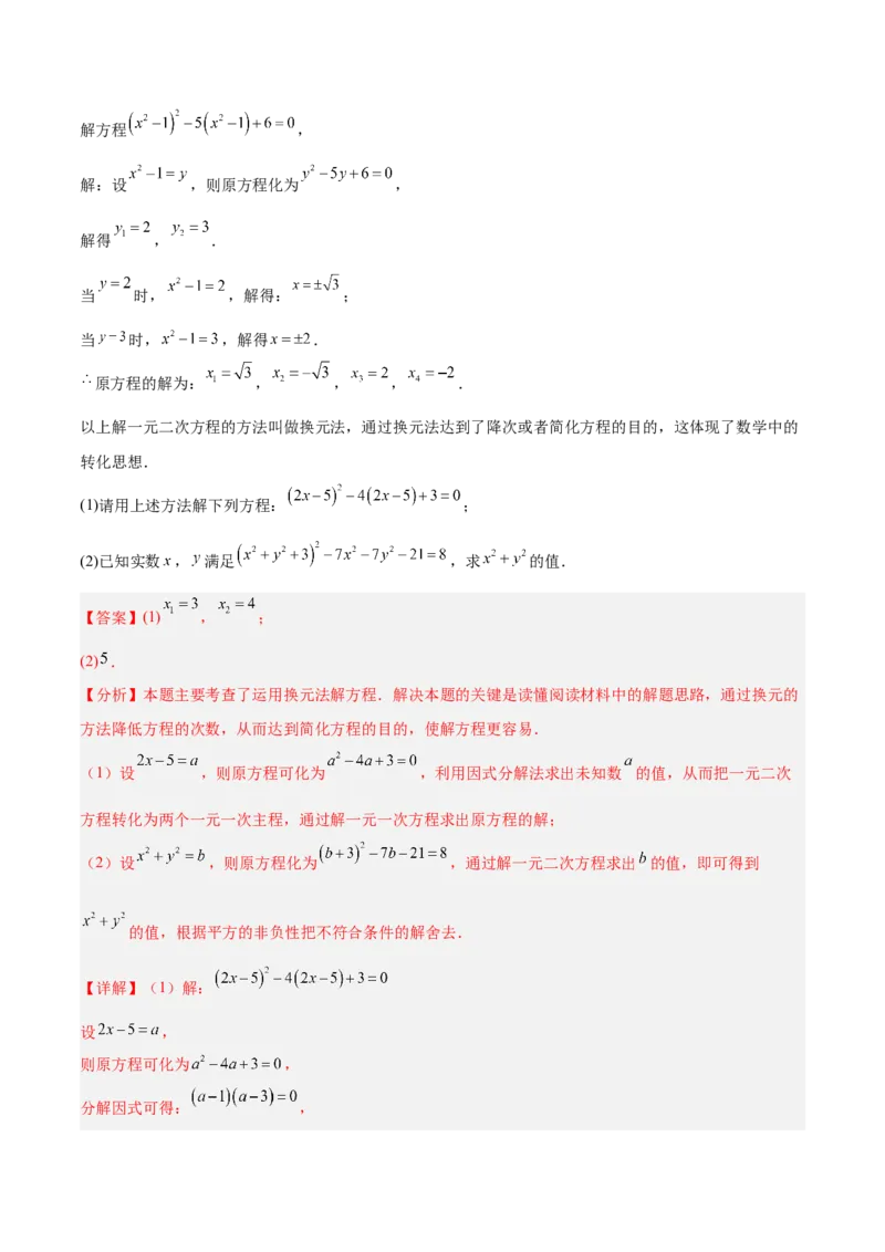 专题05一元二次方程100道计算题专项训练（10大题型）（教师版）_初中数学_九年级数学上册（人教版）_重难点专题提升-V7_2026版