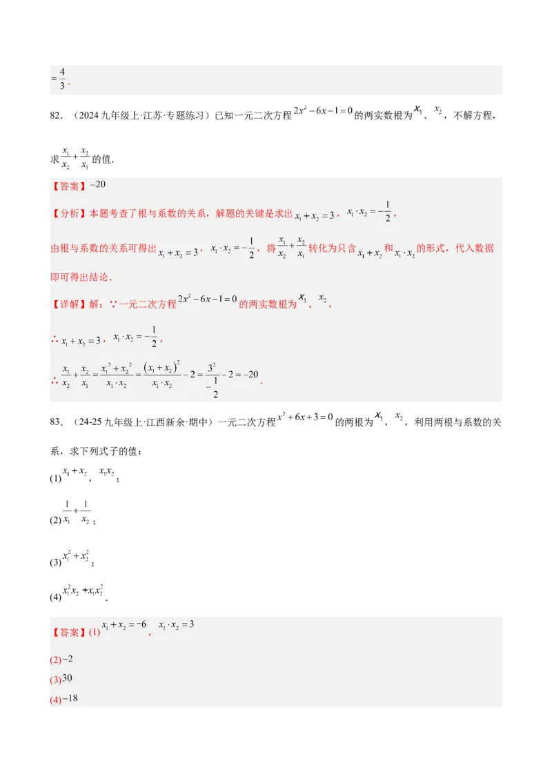 专题05一元二次方程100道计算题专项训练（10大题型）（教师版）_初中数学_九年级数学上册（人教版）_重难点专题提升-V7_2026版