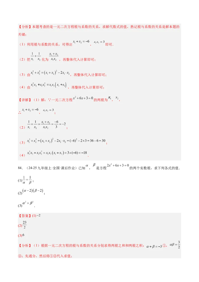 专题05一元二次方程100道计算题专项训练（10大题型）（教师版）_初中数学_九年级数学上册（人教版）_重难点专题提升-V7_2026版