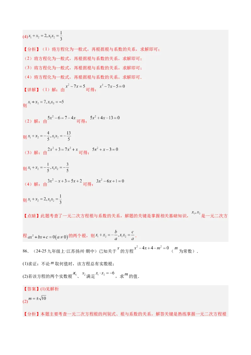 专题05一元二次方程100道计算题专项训练（10大题型）（教师版）_初中数学_九年级数学上册（人教版）_重难点专题提升-V7_2026版
