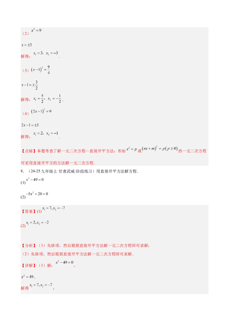 专题05一元二次方程100道计算题专项训练（10大题型）（教师版）_初中数学_九年级数学上册（人教版）_重难点专题提升-V7_2026版