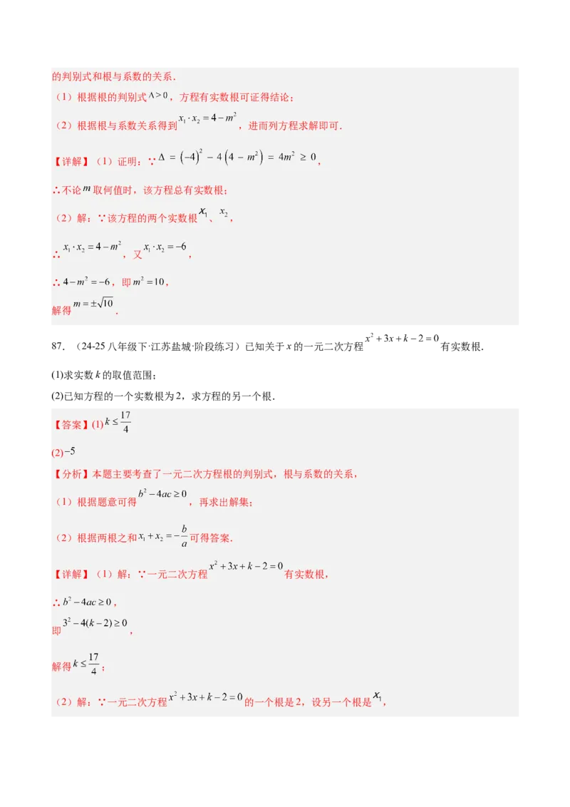专题05一元二次方程100道计算题专项训练（10大题型）（教师版）_初中数学_九年级数学上册（人教版）_重难点专题提升-V7_2026版