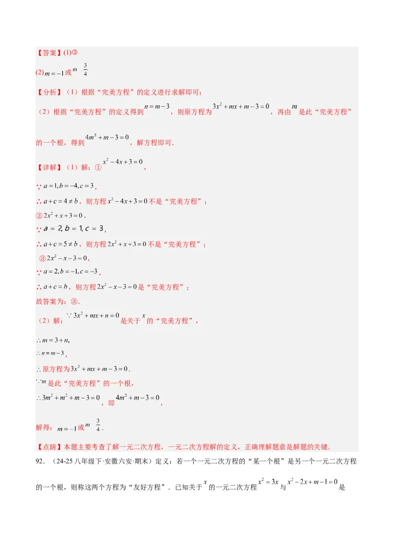 专题05一元二次方程100道计算题专项训练（10大题型）（教师版）_初中数学_九年级数学上册（人教版）_重难点专题提升-V7_2026版
