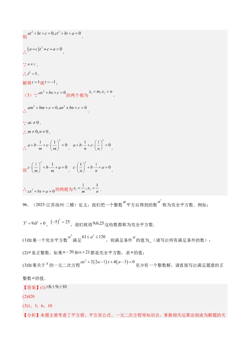 专题05一元二次方程100道计算题专项训练（10大题型）（教师版）_初中数学_九年级数学上册（人教版）_重难点专题提升-V7_2026版