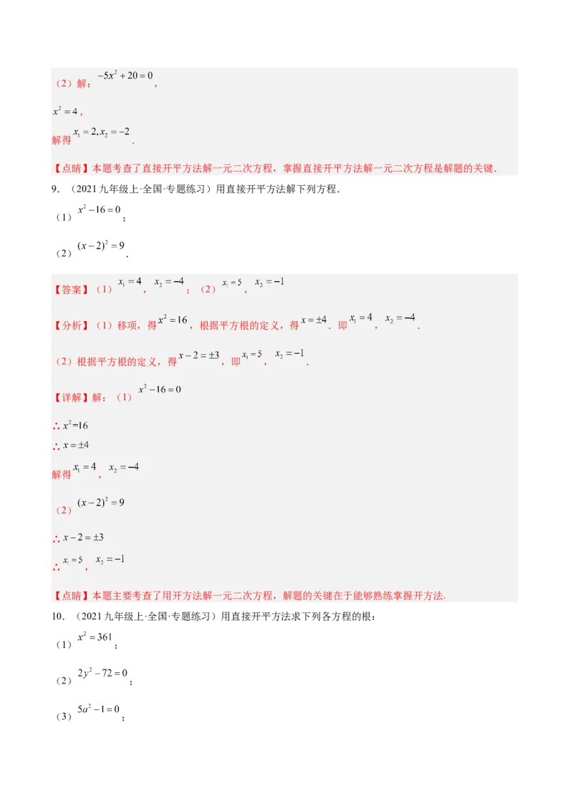 专题05一元二次方程100道计算题专项训练（10大题型）（教师版）_初中数学_九年级数学上册（人教版）_重难点专题提升-V7_2026版