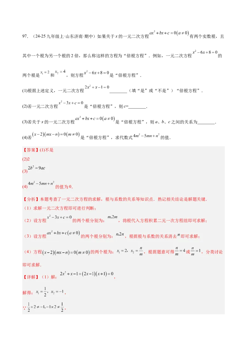 专题05一元二次方程100道计算题专项训练（10大题型）（教师版）_初中数学_九年级数学上册（人教版）_重难点专题提升-V7_2026版