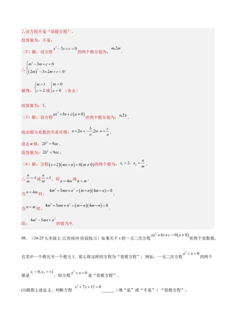 专题05一元二次方程100道计算题专项训练（10大题型）（教师版）_初中数学_九年级数学上册（人教版）_重难点专题提升-V7_2026版