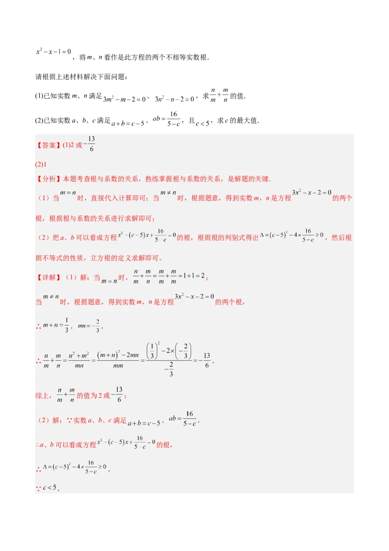 专题05一元二次方程100道计算题专项训练（10大题型）（教师版）_初中数学_九年级数学上册（人教版）_重难点专题提升-V7_2026版