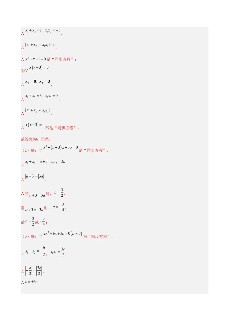 专题05一元二次方程100道计算题专项训练（10大题型）（教师版）_初中数学_九年级数学上册（人教版）_重难点专题提升-V7_2026版