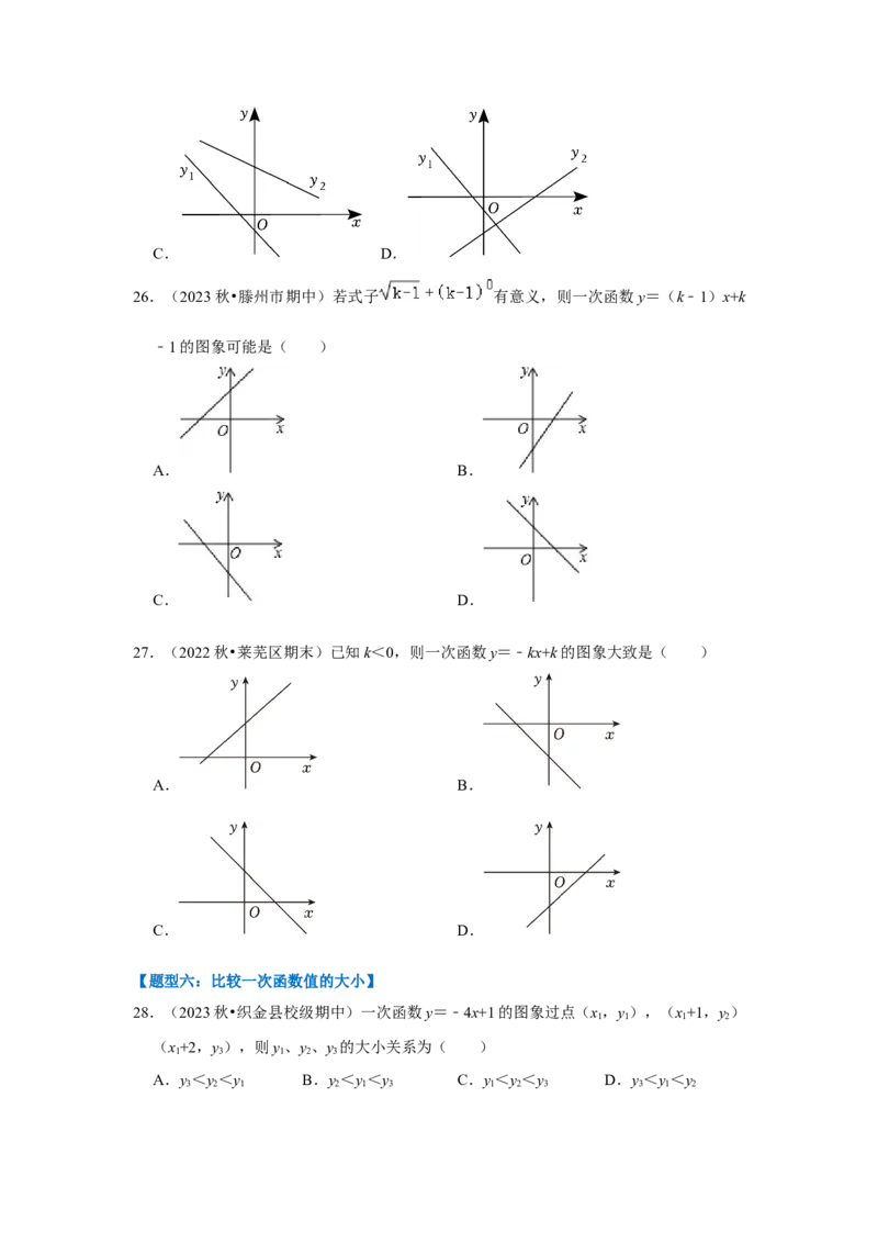 专题03一次函数图像和性质（十大类型）（题型专练）（学生版）_初中数学_八年级数学下册（人教版）_知识解读与题型专练-V14_2024版