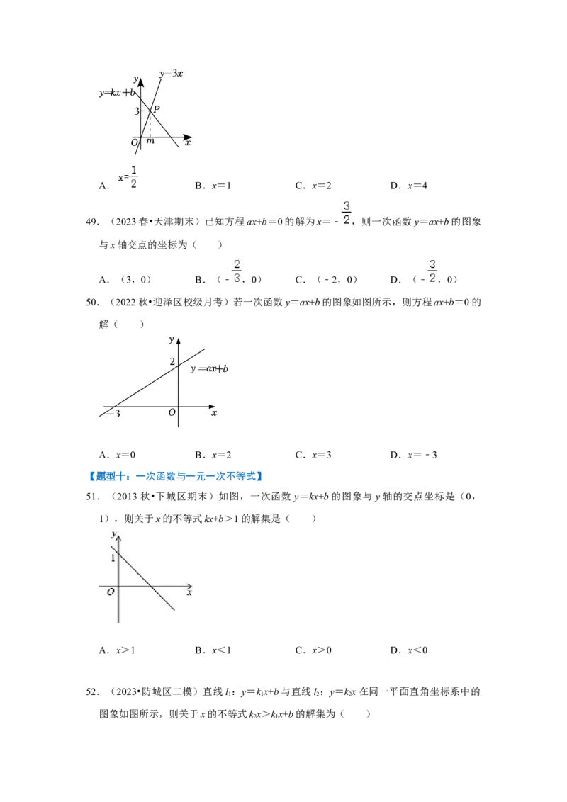 专题03一次函数图像和性质（十大类型）（题型专练）（学生版）_初中数学_八年级数学下册（人教版）_知识解读与题型专练-V14_2024版