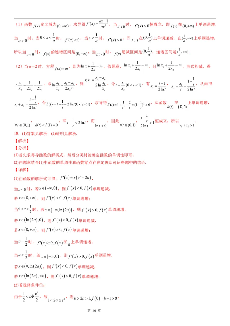 微专题导数法研究函数的单调性学案&mdash;&mdash;2023届高考数学一轮《考点&middot;题型&middot;技巧》精讲与精练_2.2025数学总复习_赠品通用版（老高考）复习资料_一轮复习