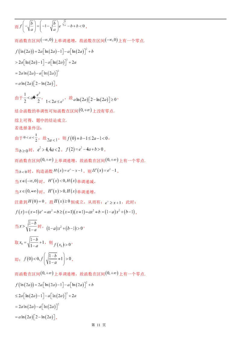 微专题导数法研究函数的单调性学案&mdash;&mdash;2023届高考数学一轮《考点&middot;题型&middot;技巧》精讲与精练_2.2025数学总复习_赠品通用版（老高考）复习资料_一轮复习