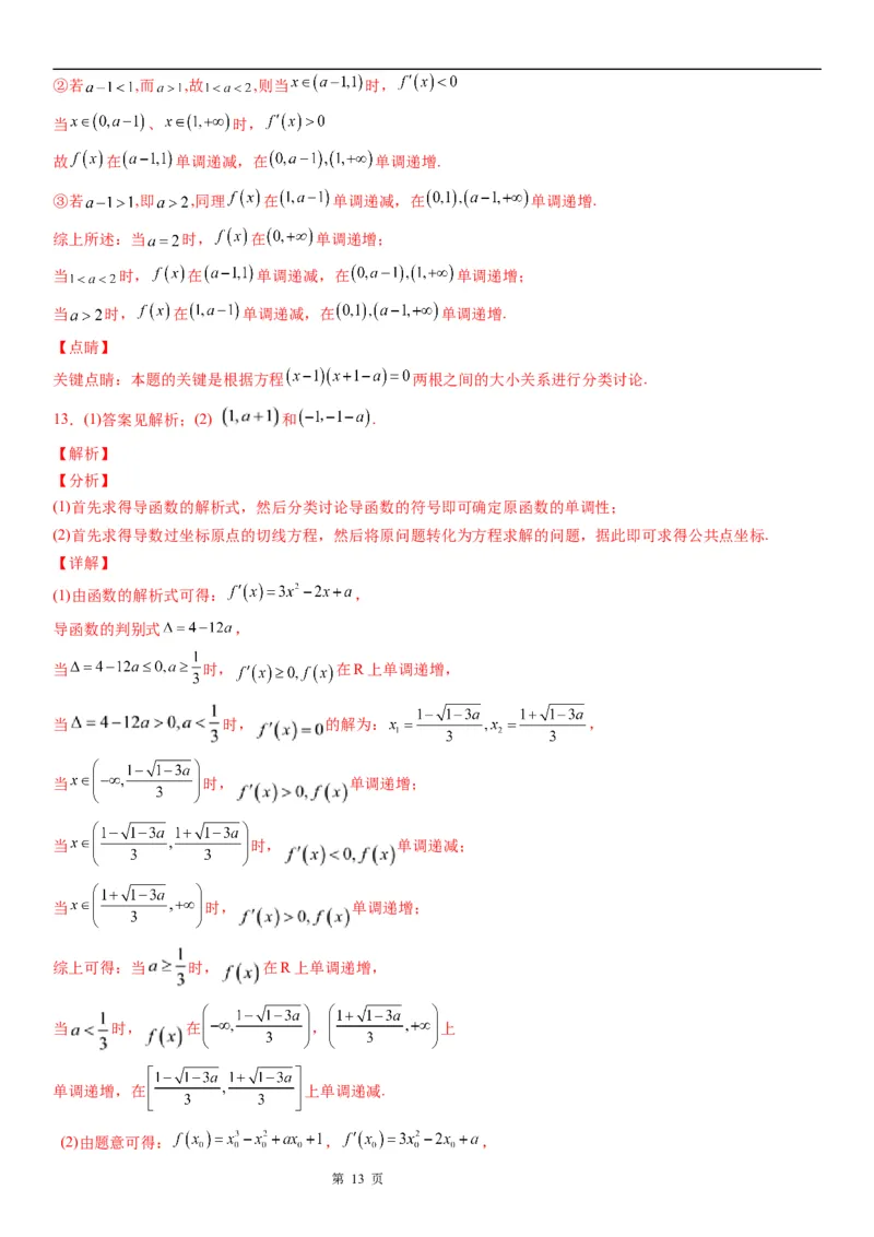 微专题导数法研究函数的单调性学案&mdash;&mdash;2023届高考数学一轮《考点&middot;题型&middot;技巧》精讲与精练_2.2025数学总复习_赠品通用版（老高考）复习资料_一轮复习