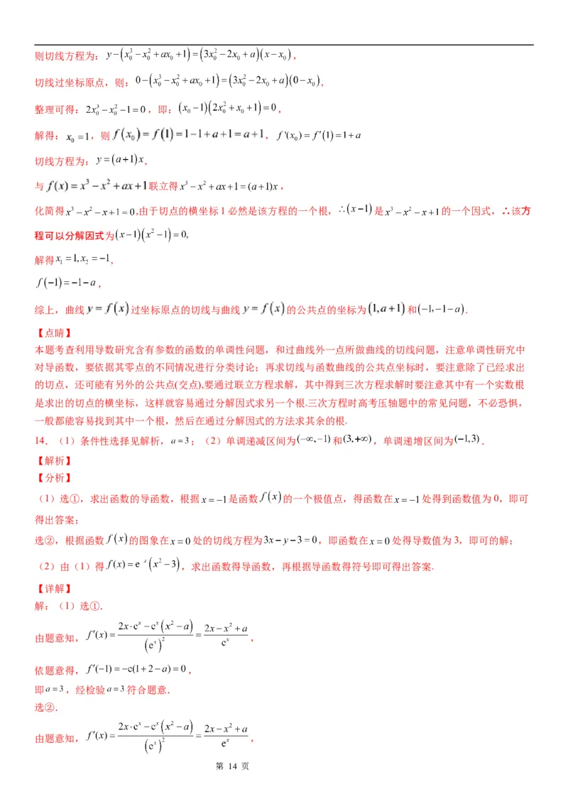 微专题导数法研究函数的单调性学案&mdash;&mdash;2023届高考数学一轮《考点&middot;题型&middot;技巧》精讲与精练_2.2025数学总复习_赠品通用版（老高考）复习资料_一轮复习