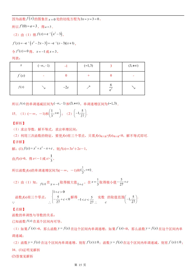 微专题导数法研究函数的单调性学案&mdash;&mdash;2023届高考数学一轮《考点&middot;题型&middot;技巧》精讲与精练_2.2025数学总复习_赠品通用版（老高考）复习资料_一轮复习