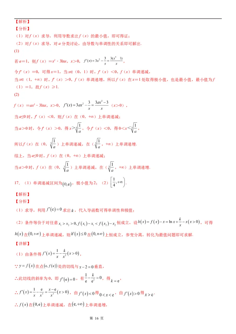 微专题导数法研究函数的单调性学案&mdash;&mdash;2023届高考数学一轮《考点&middot;题型&middot;技巧》精讲与精练_2.2025数学总复习_赠品通用版（老高考）复习资料_一轮复习