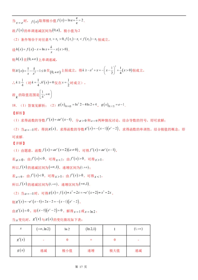 微专题导数法研究函数的单调性学案&mdash;&mdash;2023届高考数学一轮《考点&middot;题型&middot;技巧》精讲与精练_2.2025数学总复习_赠品通用版（老高考）复习资料_一轮复习