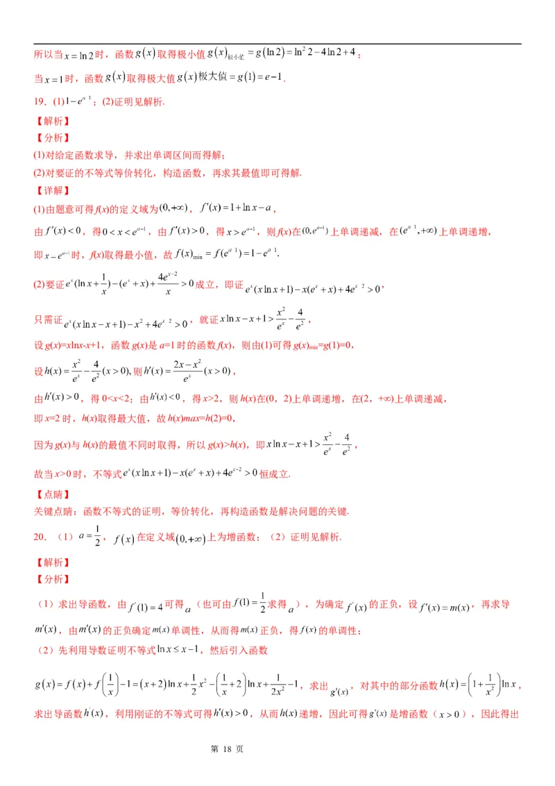 微专题导数法研究函数的单调性学案&mdash;&mdash;2023届高考数学一轮《考点&middot;题型&middot;技巧》精讲与精练_2.2025数学总复习_赠品通用版（老高考）复习资料_一轮复习