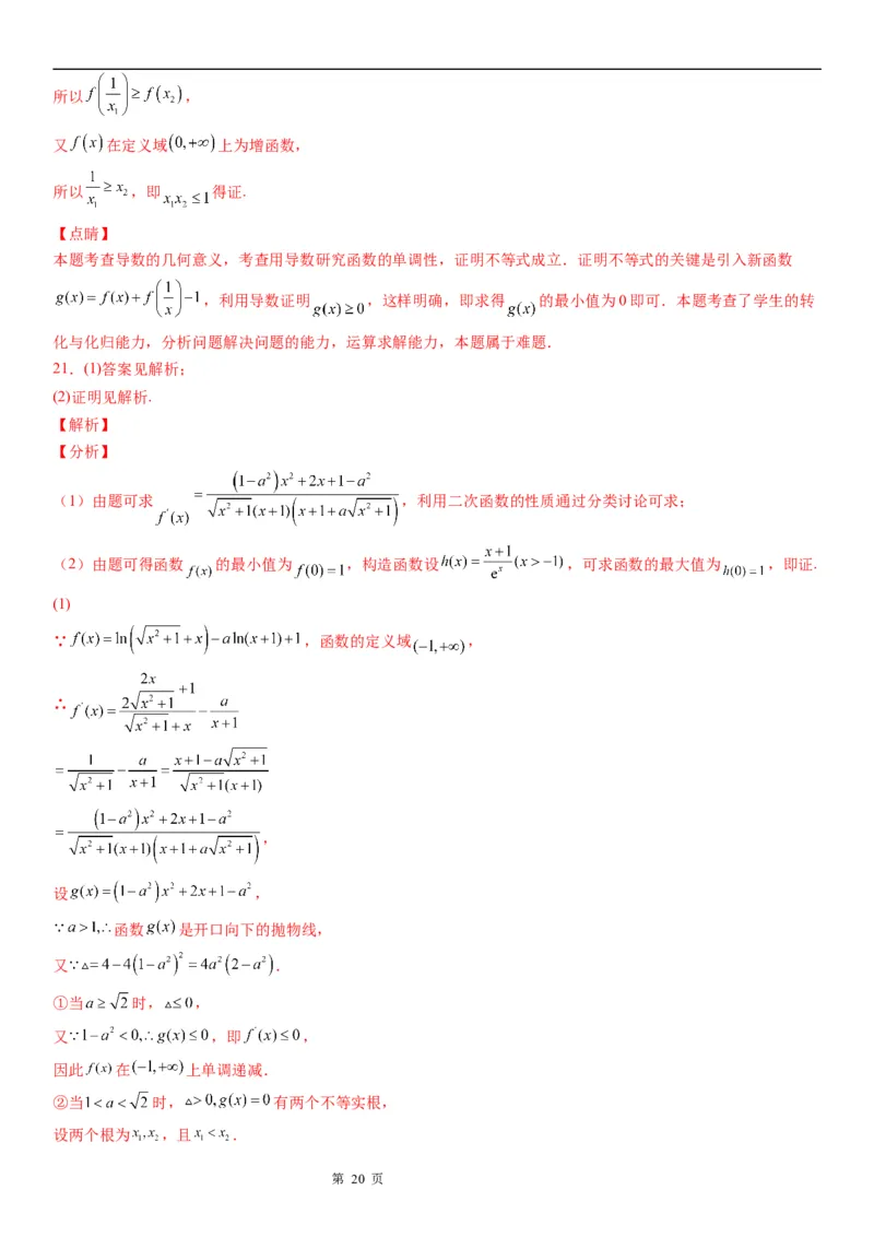 微专题导数法研究函数的单调性学案&mdash;&mdash;2023届高考数学一轮《考点&middot;题型&middot;技巧》精讲与精练_2.2025数学总复习_赠品通用版（老高考）复习资料_一轮复习