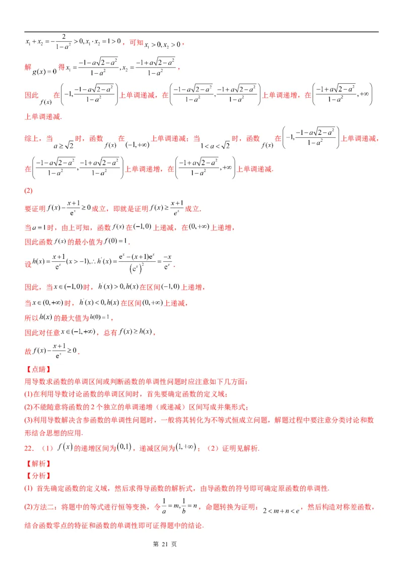 微专题导数法研究函数的单调性学案&mdash;&mdash;2023届高考数学一轮《考点&middot;题型&middot;技巧》精讲与精练_2.2025数学总复习_赠品通用版（老高考）复习资料_一轮复习