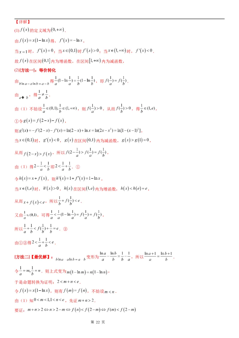 微专题导数法研究函数的单调性学案&mdash;&mdash;2023届高考数学一轮《考点&middot;题型&middot;技巧》精讲与精练_2.2025数学总复习_赠品通用版（老高考）复习资料_一轮复习