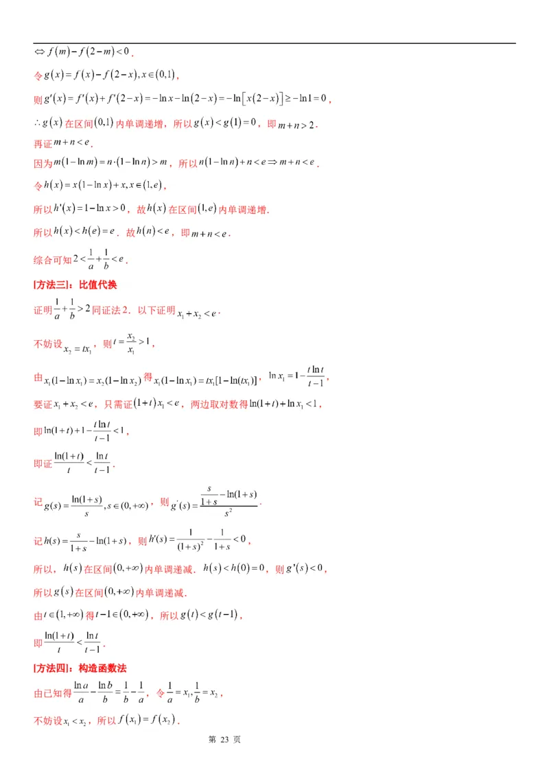 微专题导数法研究函数的单调性学案&mdash;&mdash;2023届高考数学一轮《考点&middot;题型&middot;技巧》精讲与精练_2.2025数学总复习_赠品通用版（老高考）复习资料_一轮复习