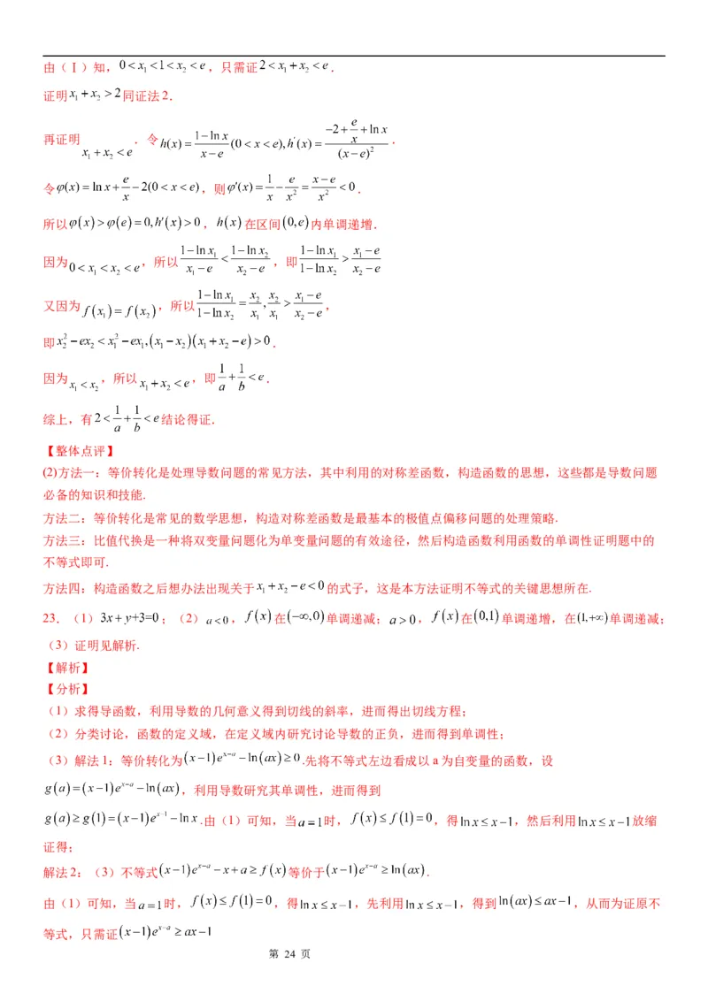 微专题导数法研究函数的单调性学案&mdash;&mdash;2023届高考数学一轮《考点&middot;题型&middot;技巧》精讲与精练_2.2025数学总复习_赠品通用版（老高考）复习资料_一轮复习