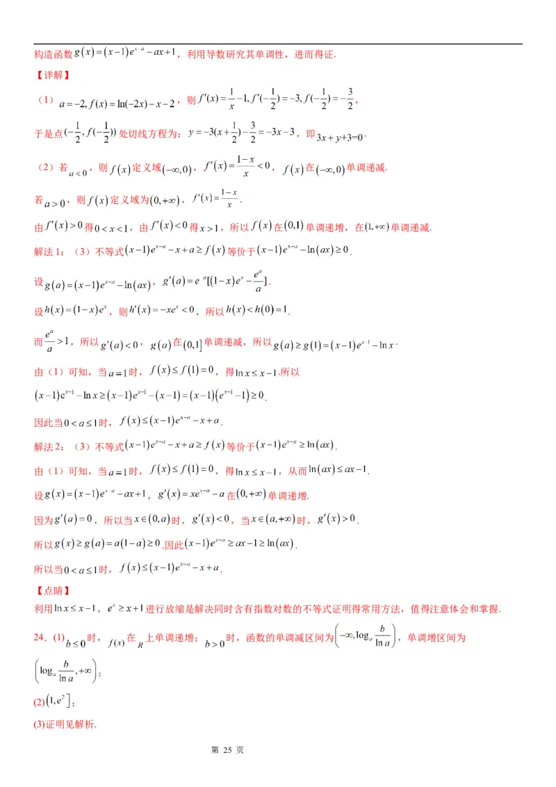 微专题导数法研究函数的单调性学案&mdash;&mdash;2023届高考数学一轮《考点&middot;题型&middot;技巧》精讲与精练_2.2025数学总复习_赠品通用版（老高考）复习资料_一轮复习