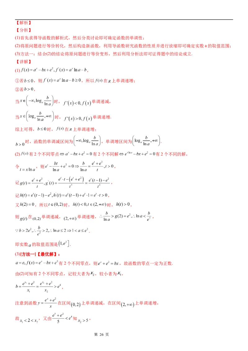 微专题导数法研究函数的单调性学案&mdash;&mdash;2023届高考数学一轮《考点&middot;题型&middot;技巧》精讲与精练_2.2025数学总复习_赠品通用版（老高考）复习资料_一轮复习