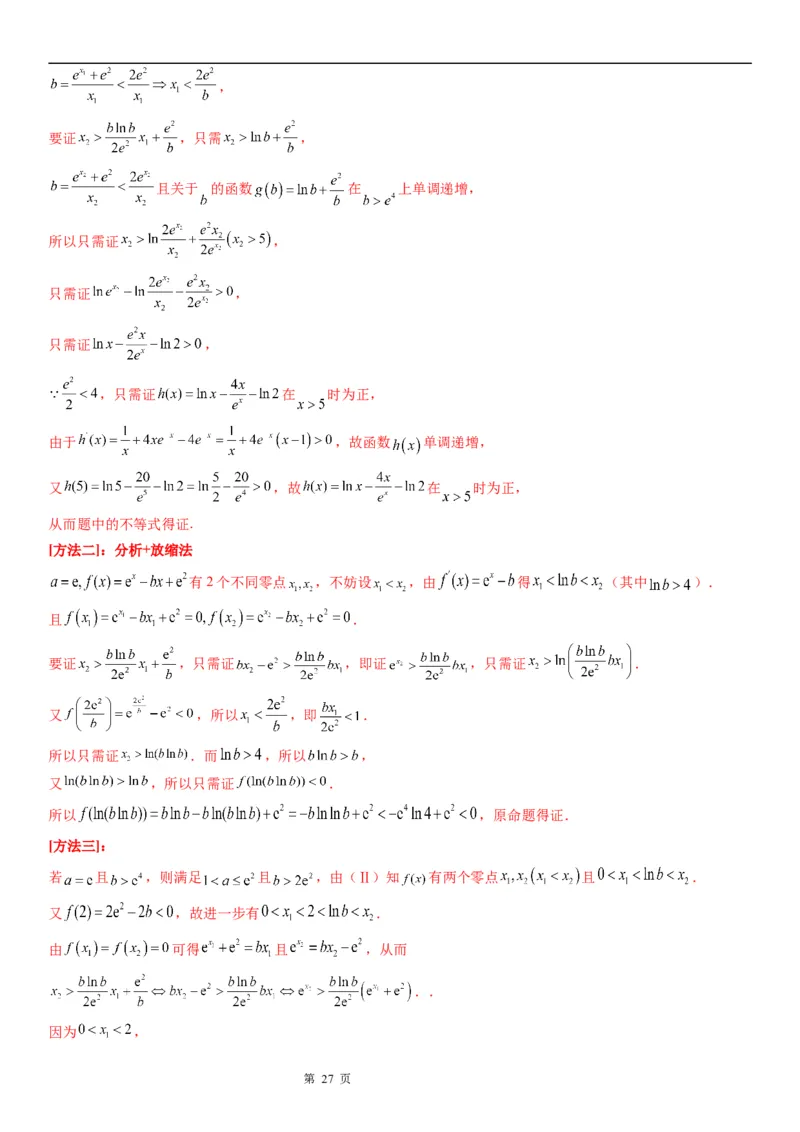 微专题导数法研究函数的单调性学案&mdash;&mdash;2023届高考数学一轮《考点&middot;题型&middot;技巧》精讲与精练_2.2025数学总复习_赠品通用版（老高考）复习资料_一轮复习