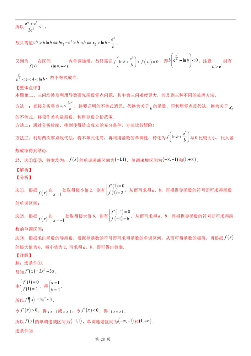微专题导数法研究函数的单调性学案&mdash;&mdash;2023届高考数学一轮《考点&middot;题型&middot;技巧》精讲与精练_2.2025数学总复习_赠品通用版（老高考）复习资料_一轮复习
