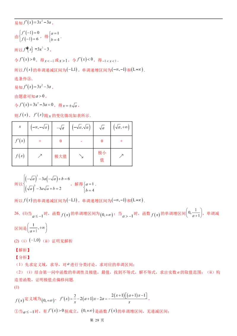 微专题导数法研究函数的单调性学案&mdash;&mdash;2023届高考数学一轮《考点&middot;题型&middot;技巧》精讲与精练_2.2025数学总复习_赠品通用版（老高考）复习资料_一轮复习