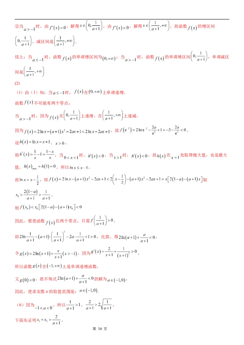 微专题导数法研究函数的单调性学案&mdash;&mdash;2023届高考数学一轮《考点&middot;题型&middot;技巧》精讲与精练_2.2025数学总复习_赠品通用版（老高考）复习资料_一轮复习