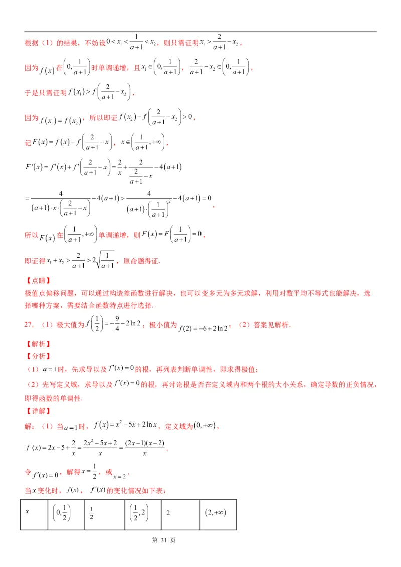 微专题导数法研究函数的单调性学案&mdash;&mdash;2023届高考数学一轮《考点&middot;题型&middot;技巧》精讲与精练_2.2025数学总复习_赠品通用版（老高考）复习资料_一轮复习