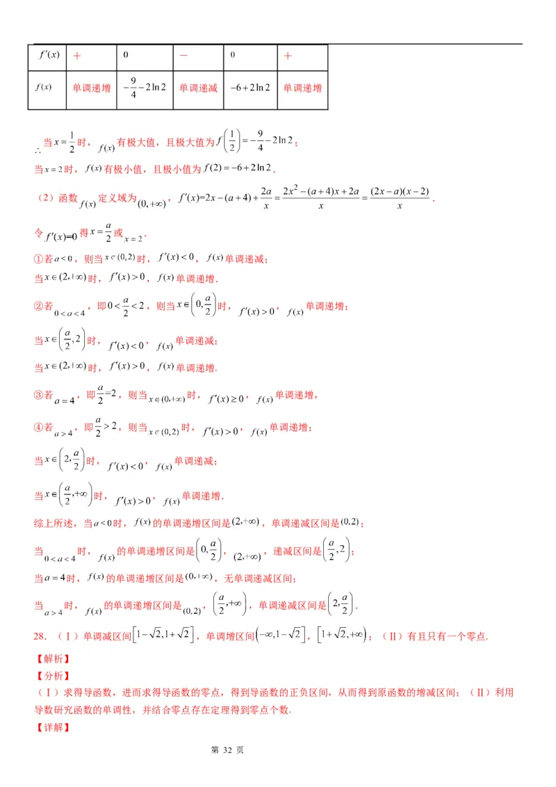微专题导数法研究函数的单调性学案&mdash;&mdash;2023届高考数学一轮《考点&middot;题型&middot;技巧》精讲与精练_2.2025数学总复习_赠品通用版（老高考）复习资料_一轮复习