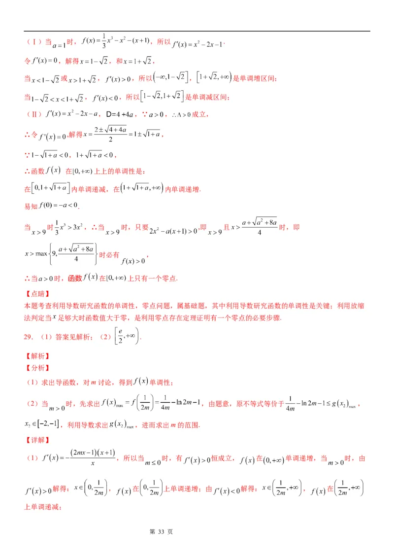 微专题导数法研究函数的单调性学案&mdash;&mdash;2023届高考数学一轮《考点&middot;题型&middot;技巧》精讲与精练_2.2025数学总复习_赠品通用版（老高考）复习资料_一轮复习