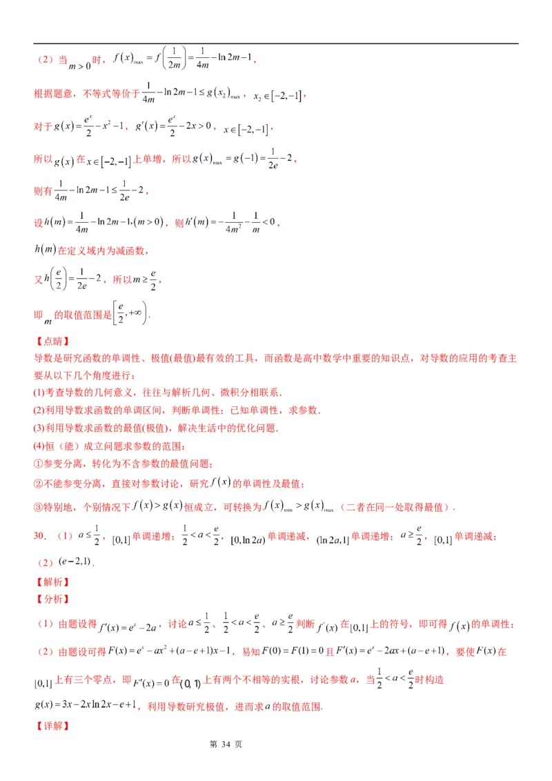 微专题导数法研究函数的单调性学案&mdash;&mdash;2023届高考数学一轮《考点&middot;题型&middot;技巧》精讲与精练_2.2025数学总复习_赠品通用版（老高考）复习资料_一轮复习