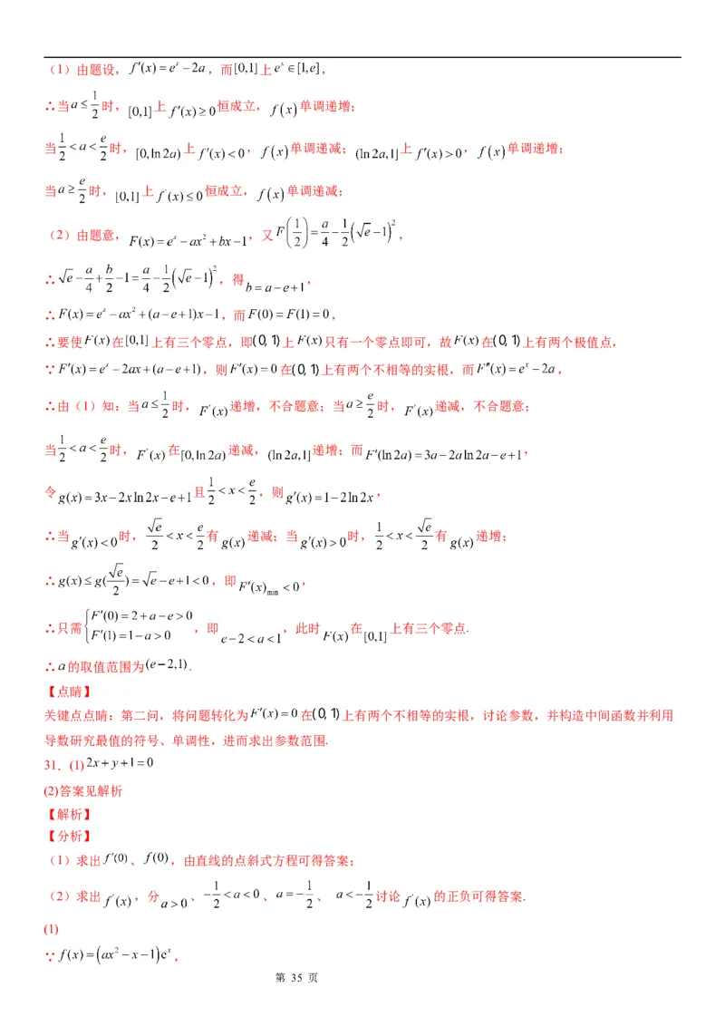微专题导数法研究函数的单调性学案&mdash;&mdash;2023届高考数学一轮《考点&middot;题型&middot;技巧》精讲与精练_2.2025数学总复习_赠品通用版（老高考）复习资料_一轮复习