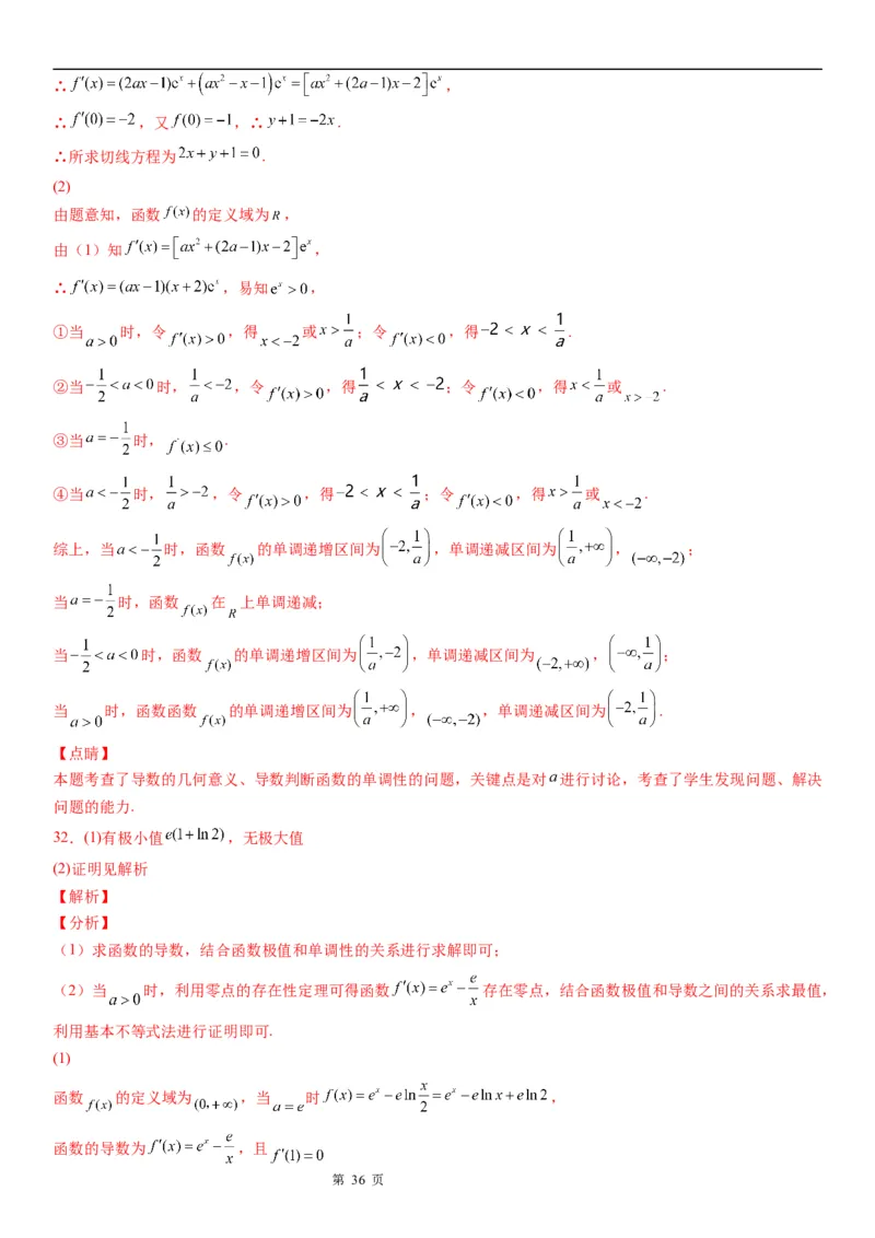 微专题导数法研究函数的单调性学案&mdash;&mdash;2023届高考数学一轮《考点&middot;题型&middot;技巧》精讲与精练_2.2025数学总复习_赠品通用版（老高考）复习资料_一轮复习