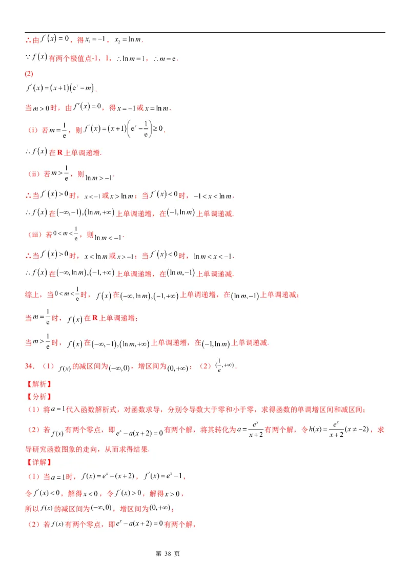 微专题导数法研究函数的单调性学案&mdash;&mdash;2023届高考数学一轮《考点&middot;题型&middot;技巧》精讲与精练_2.2025数学总复习_赠品通用版（老高考）复习资料_一轮复习