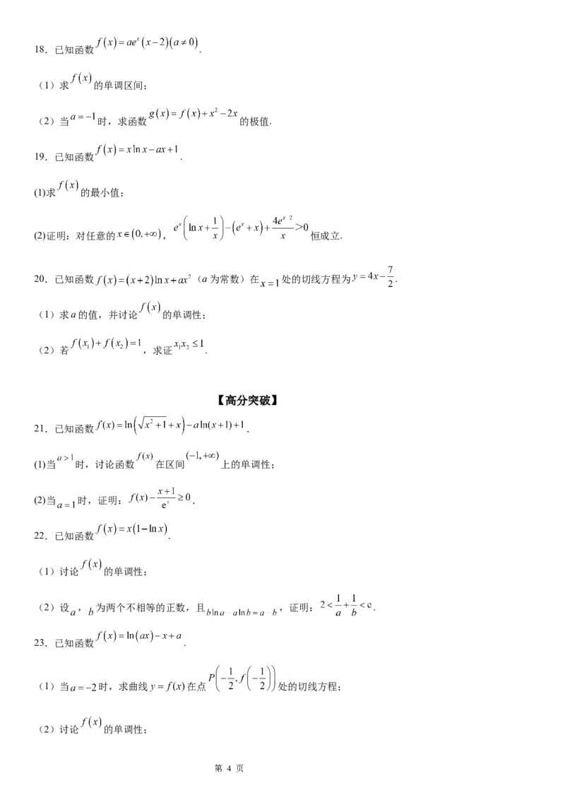 微专题导数法研究函数的单调性学案&mdash;&mdash;2023届高考数学一轮《考点&middot;题型&middot;技巧》精讲与精练_2.2025数学总复习_赠品通用版（老高考）复习资料_一轮复习