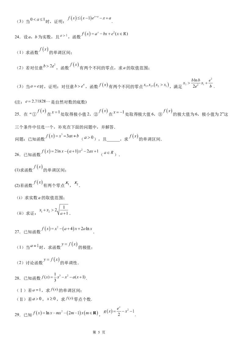 微专题导数法研究函数的单调性学案&mdash;&mdash;2023届高考数学一轮《考点&middot;题型&middot;技巧》精讲与精练_2.2025数学总复习_赠品通用版（老高考）复习资料_一轮复习