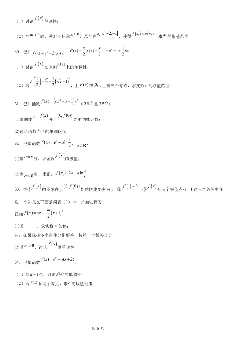 微专题导数法研究函数的单调性学案&mdash;&mdash;2023届高考数学一轮《考点&middot;题型&middot;技巧》精讲与精练_2.2025数学总复习_赠品通用版（老高考）复习资料_一轮复习