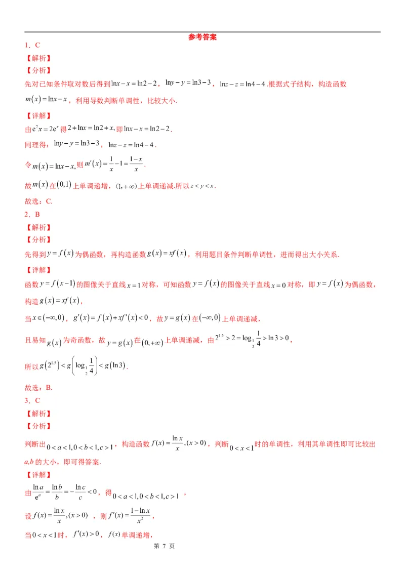 微专题导数法研究函数的单调性学案&mdash;&mdash;2023届高考数学一轮《考点&middot;题型&middot;技巧》精讲与精练_2.2025数学总复习_赠品通用版（老高考）复习资料_一轮复习