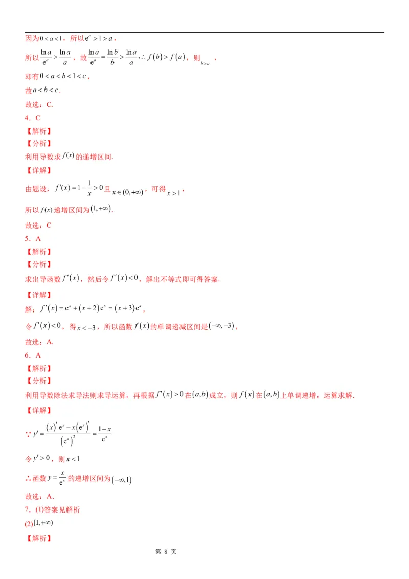 微专题导数法研究函数的单调性学案&mdash;&mdash;2023届高考数学一轮《考点&middot;题型&middot;技巧》精讲与精练_2.2025数学总复习_赠品通用版（老高考）复习资料_一轮复习